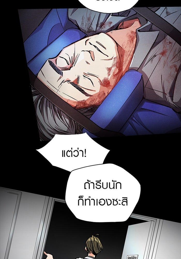 ด็อกเตอร์เควสต์ ยอดคุณหมอหัตถ์เทวะ - หน้า 10
