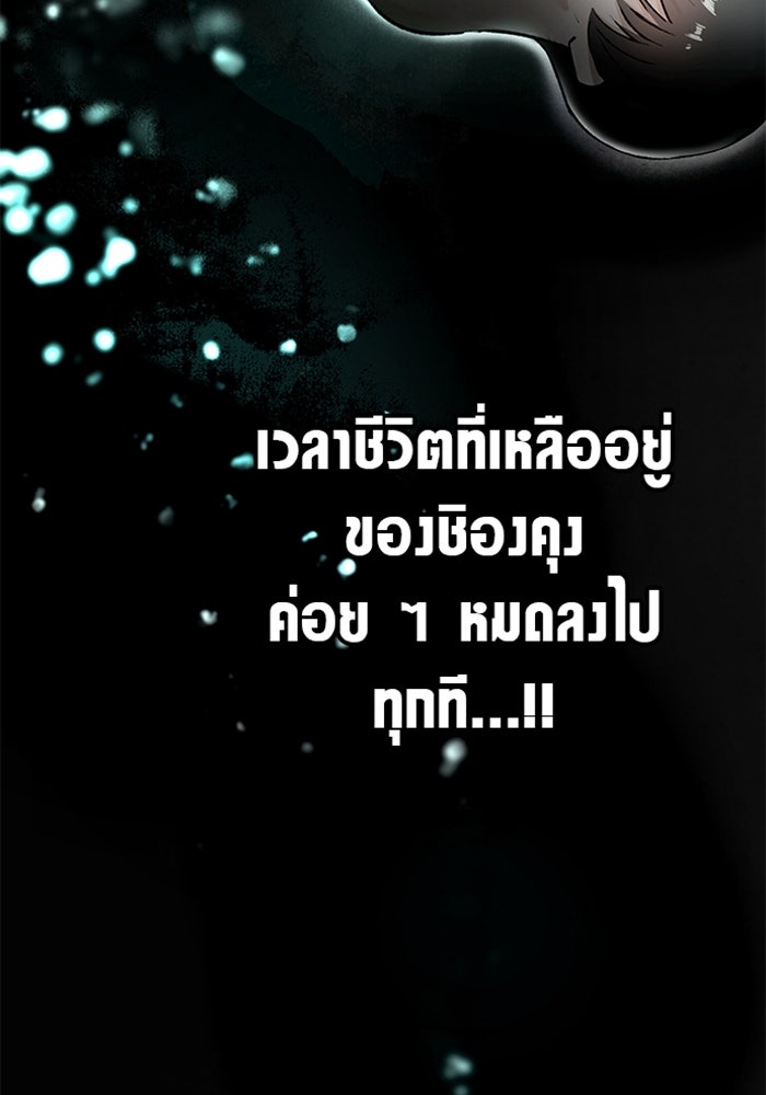 ด็อกเตอร์เควสต์ ยอดคุณหมอหัตถ์เทวะ - หน้า 100