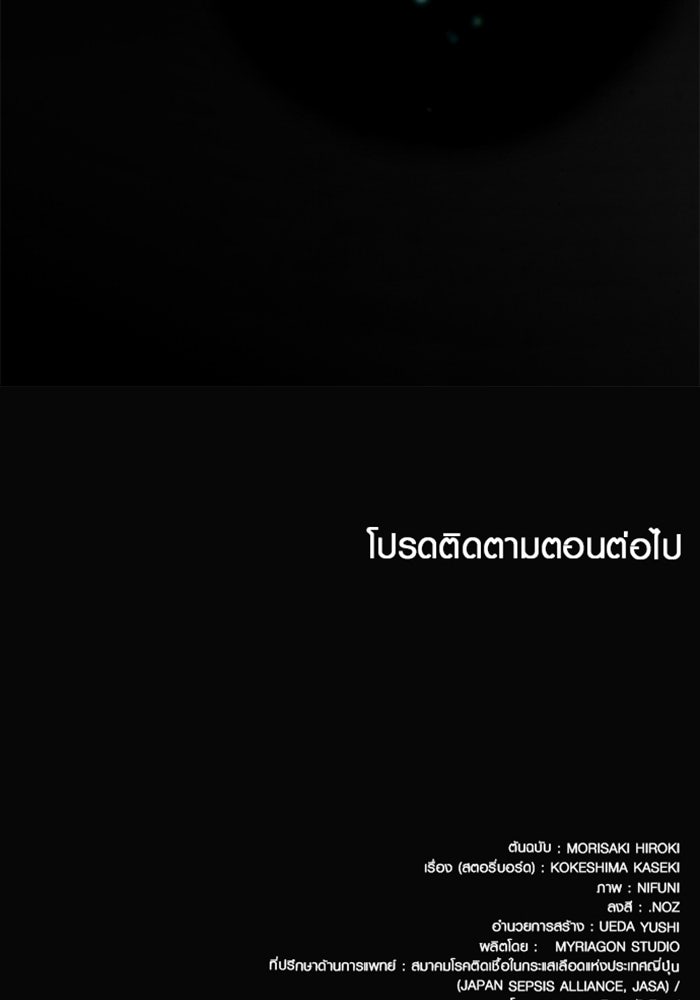 ด็อกเตอร์เควสต์ ยอดคุณหมอหัตถ์เทวะ - หน้า 101