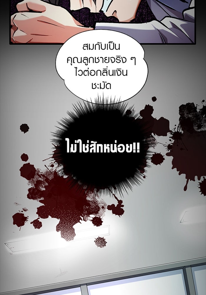 ด็อกเตอร์เควสต์ ยอดคุณหมอหัตถ์เทวะ - หน้า 18