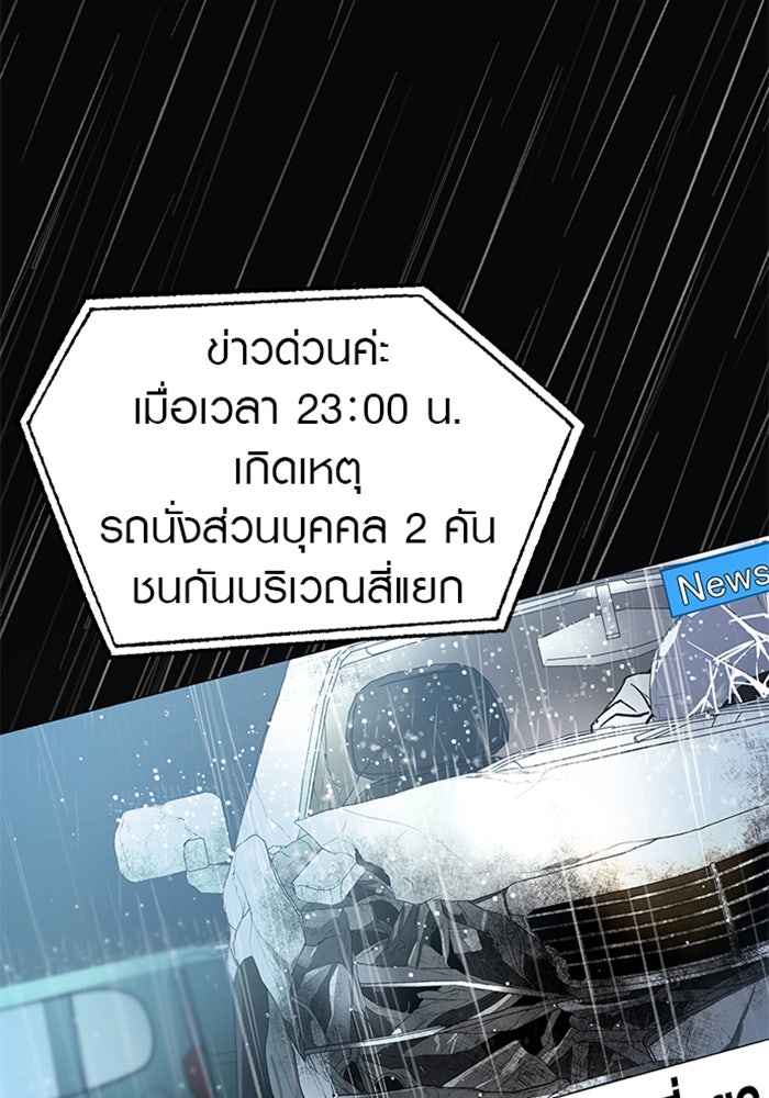 ด็อกเตอร์เควสต์ ยอดคุณหมอหัตถ์เทวะ - หน้า 2