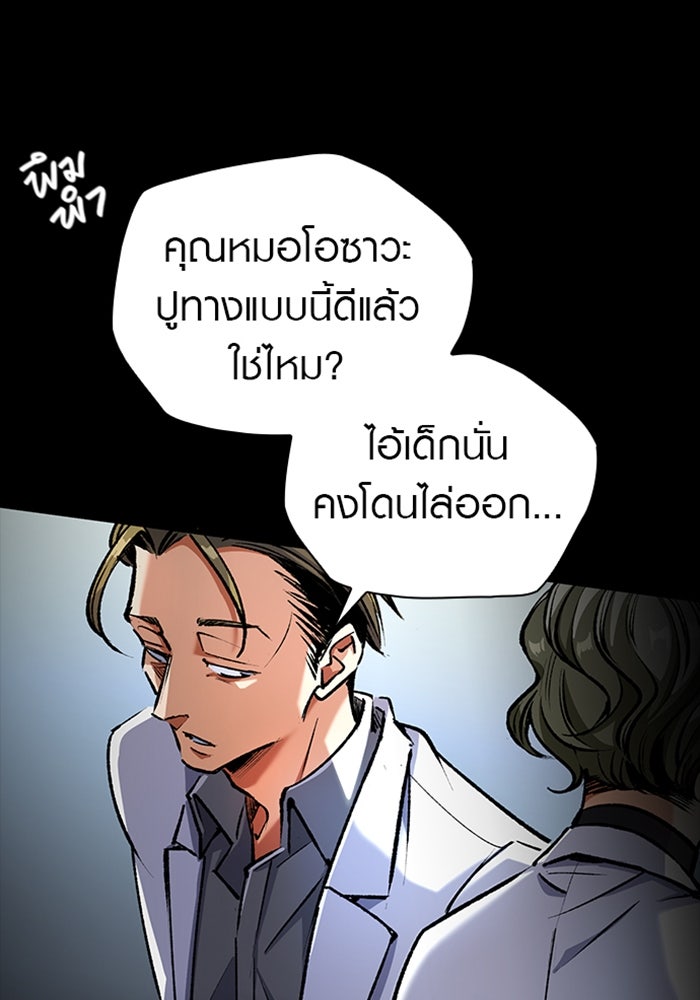 ด็อกเตอร์เควสต์ ยอดคุณหมอหัตถ์เทวะ - หน้า 20