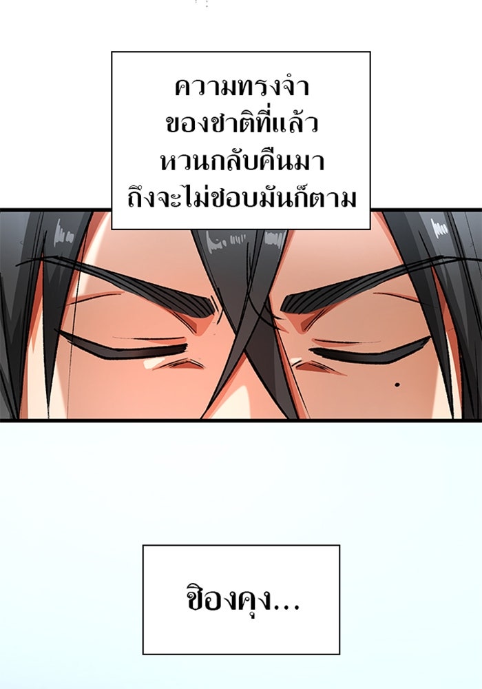ด็อกเตอร์เควสต์ ยอดคุณหมอหัตถ์เทวะ - หน้า 24
