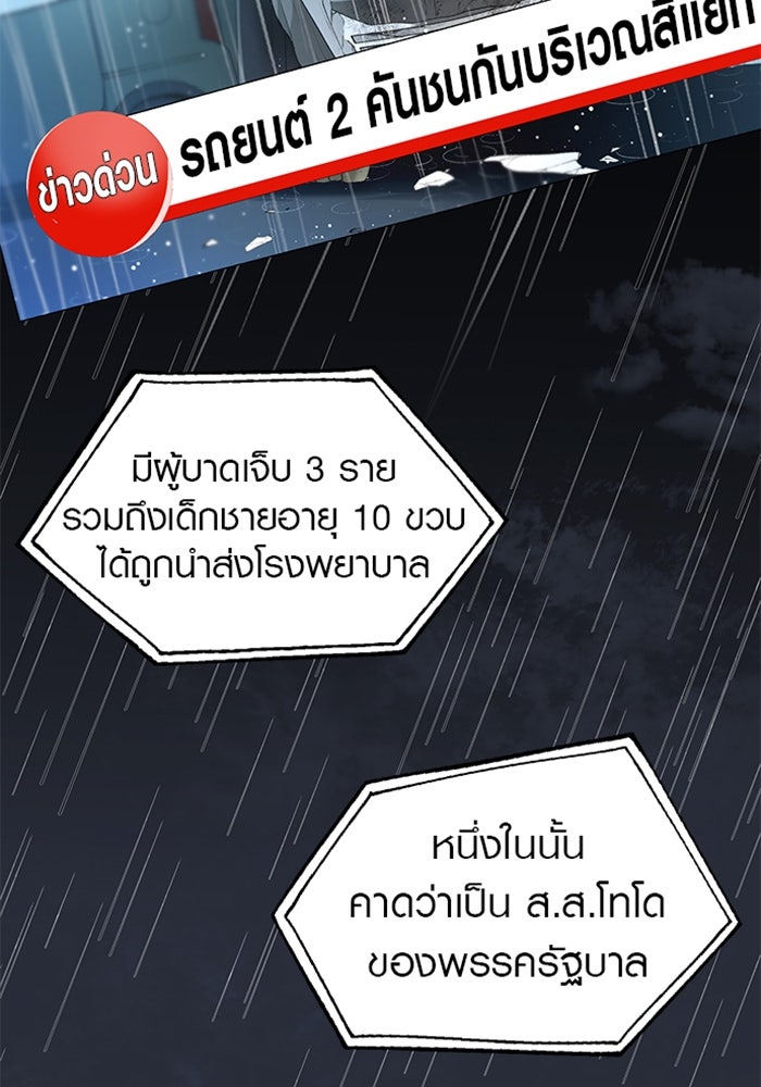 ด็อกเตอร์เควสต์ ยอดคุณหมอหัตถ์เทวะ - หน้า 3
