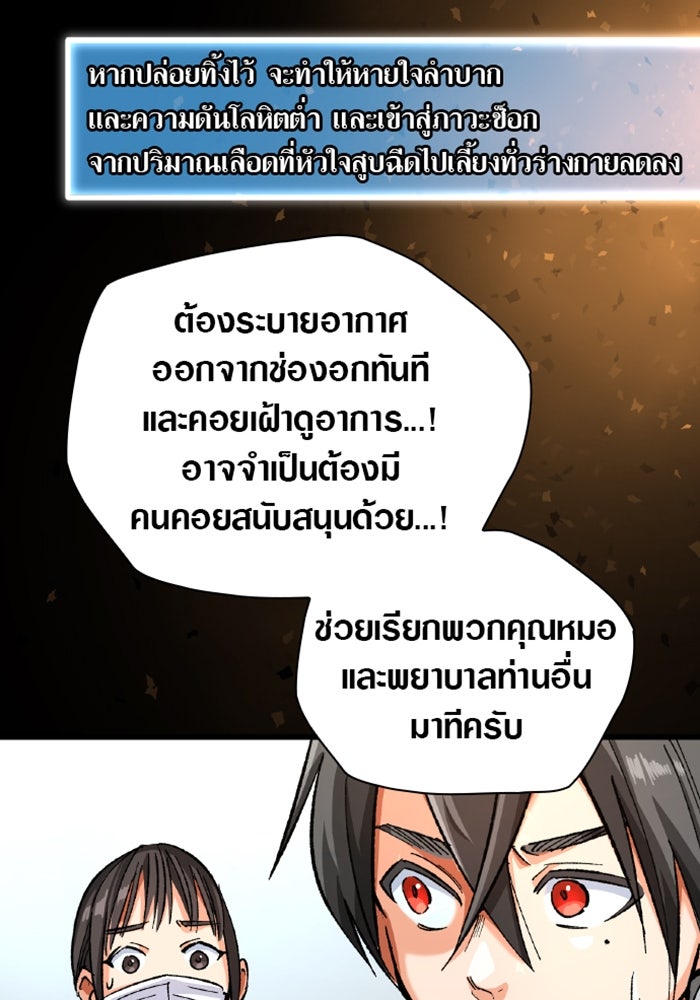 ด็อกเตอร์เควสต์ ยอดคุณหมอหัตถ์เทวะ - หน้า 39