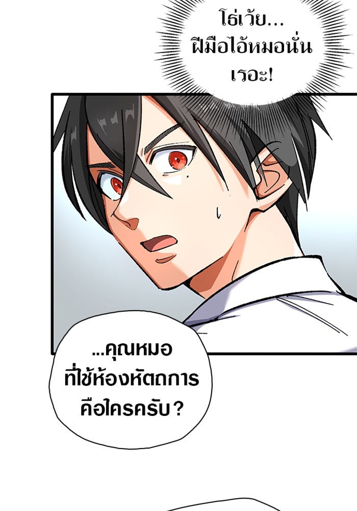 ด็อกเตอร์เควสต์ ยอดคุณหมอหัตถ์เทวะ - หน้า 41