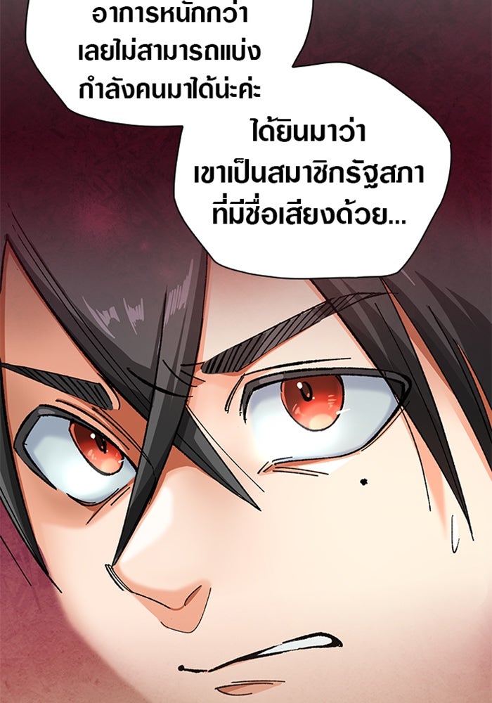 ด็อกเตอร์เควสต์ ยอดคุณหมอหัตถ์เทวะ - หน้า 43