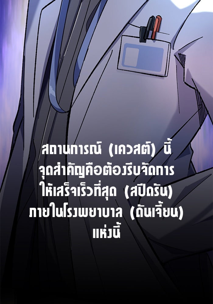 ด็อกเตอร์เควสต์ ยอดคุณหมอหัตถ์เทวะ - หน้า 46