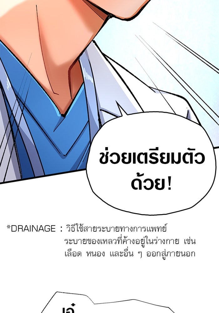 ด็อกเตอร์เควสต์ ยอดคุณหมอหัตถ์เทวะ - หน้า 52