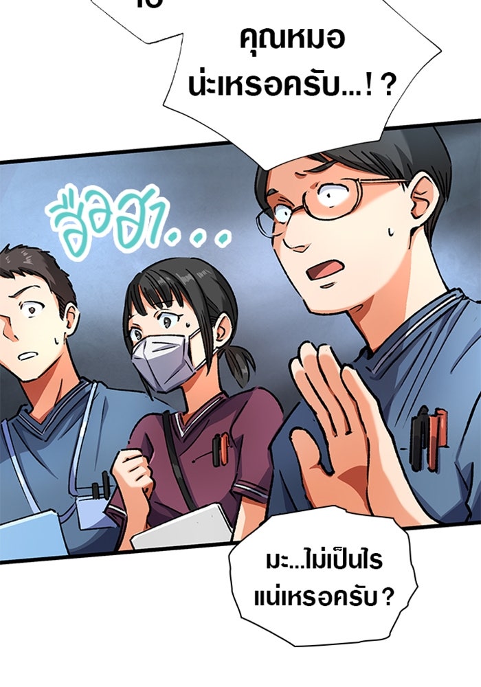 ด็อกเตอร์เควสต์ ยอดคุณหมอหัตถ์เทวะ - หน้า 53