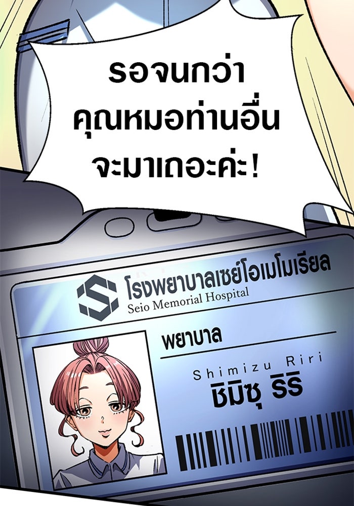 ด็อกเตอร์เควสต์ ยอดคุณหมอหัตถ์เทวะ - หน้า 56