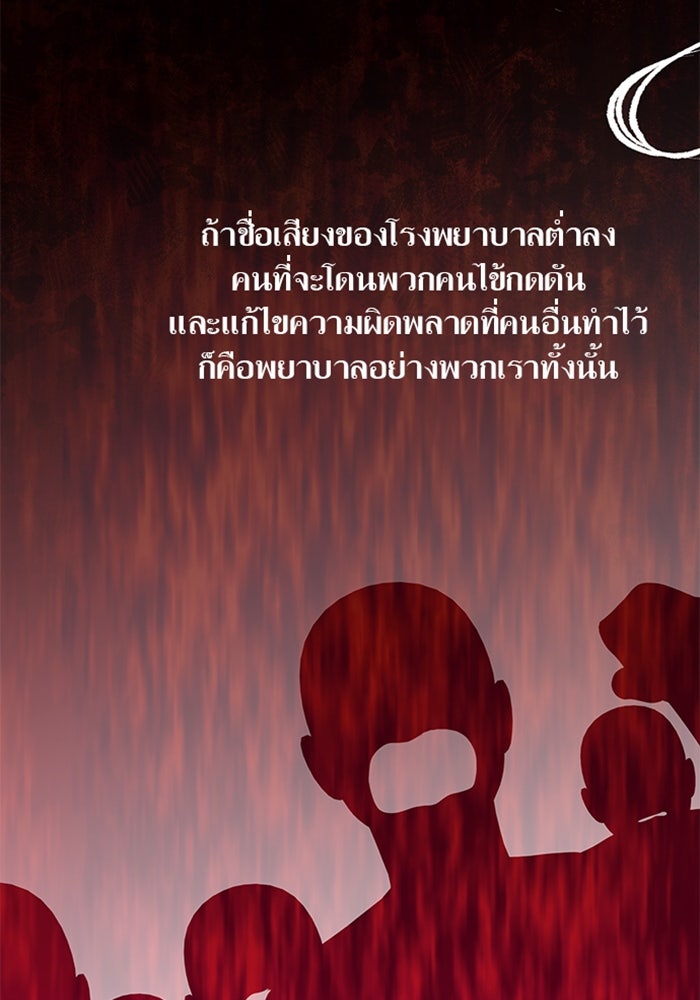 ด็อกเตอร์เควสต์ ยอดคุณหมอหัตถ์เทวะ - หน้า 60