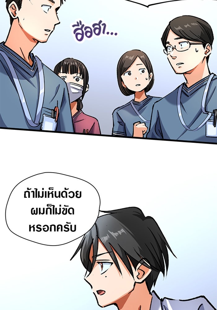 ด็อกเตอร์เควสต์ ยอดคุณหมอหัตถ์เทวะ - หน้า 69