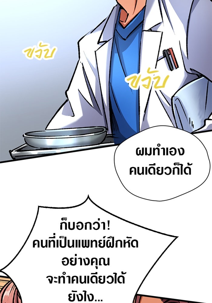 ด็อกเตอร์เควสต์ ยอดคุณหมอหัตถ์เทวะ - หน้า 70