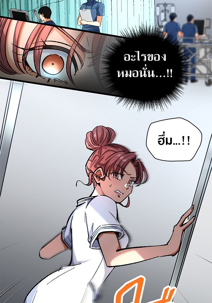 ด็อกเตอร์เควสต์ ยอดคุณหมอหัตถ์เทวะ - หน้า 76