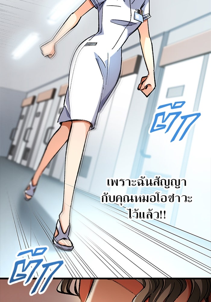 ด็อกเตอร์เควสต์ ยอดคุณหมอหัตถ์เทวะ - หน้า 78