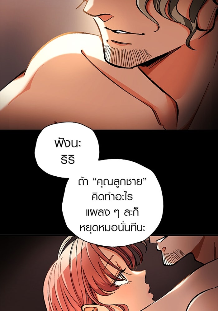 ด็อกเตอร์เควสต์ ยอดคุณหมอหัตถ์เทวะ - หน้า 79