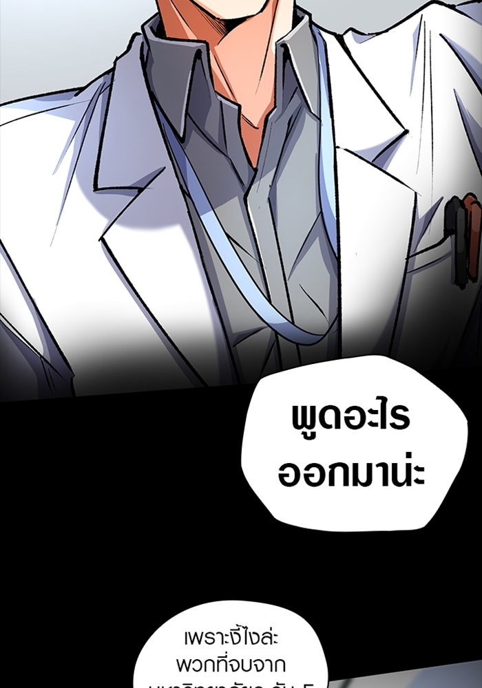 ด็อกเตอร์เควสต์ ยอดคุณหมอหัตถ์เทวะ - หน้า 8