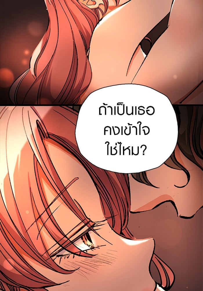 ด็อกเตอร์เควสต์ ยอดคุณหมอหัตถ์เทวะ - หน้า 80