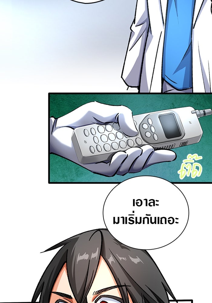 ด็อกเตอร์เควสต์ ยอดคุณหมอหัตถ์เทวะ - หน้า 85