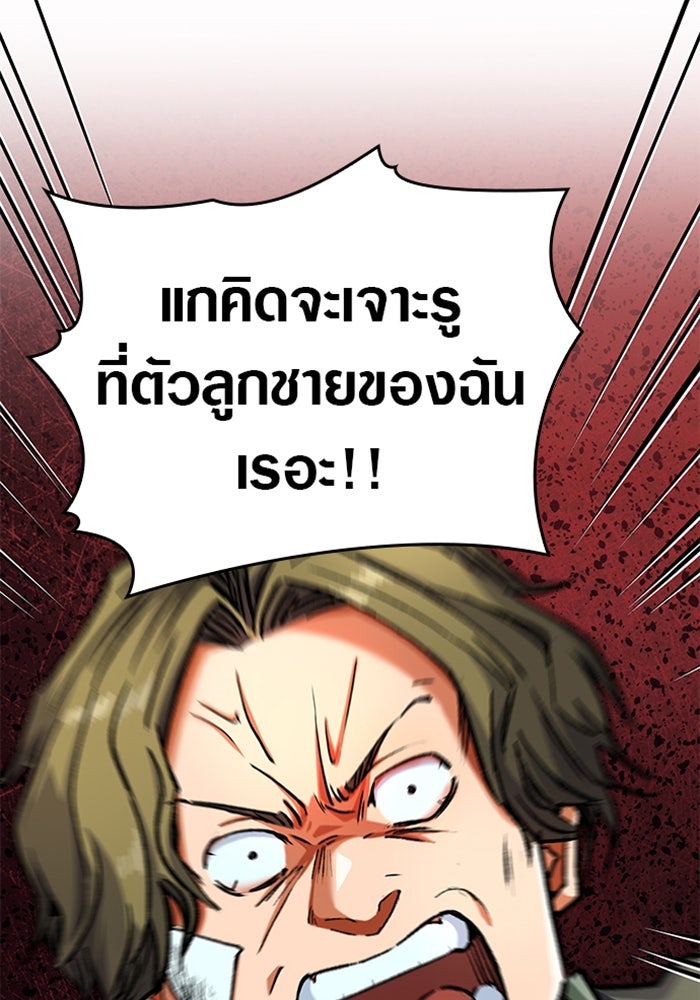 ด็อกเตอร์เควสต์ ยอดคุณหมอหัตถ์เทวะ - หน้า 92