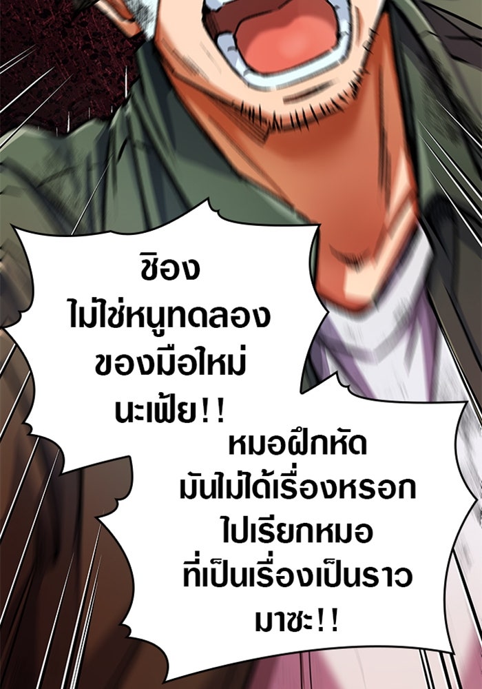 ด็อกเตอร์เควสต์ ยอดคุณหมอหัตถ์เทวะ - หน้า 93