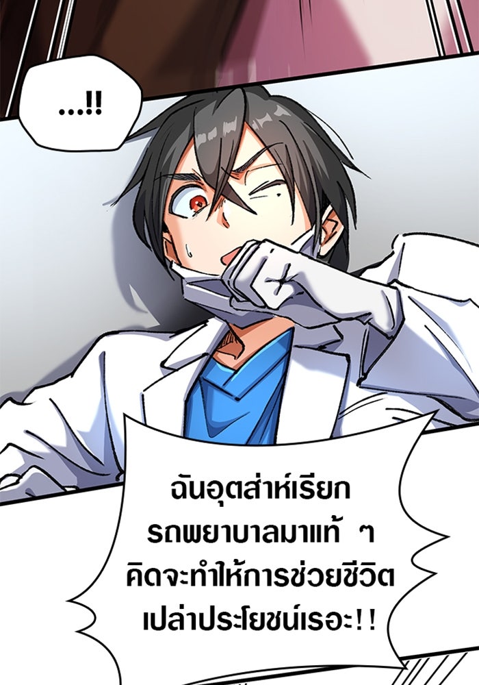 ด็อกเตอร์เควสต์ ยอดคุณหมอหัตถ์เทวะ - หน้า 94