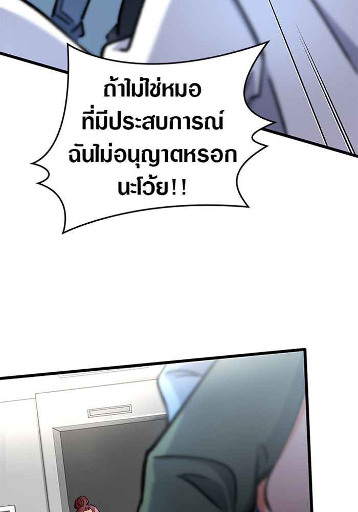 ด็อกเตอร์เควสต์ ยอดคุณหมอหัตถ์เทวะ - หน้า 96