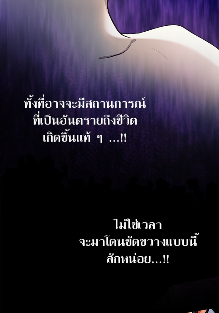 ด็อกเตอร์เควสต์ ยอดคุณหมอหัตถ์เทวะ - หน้า 12