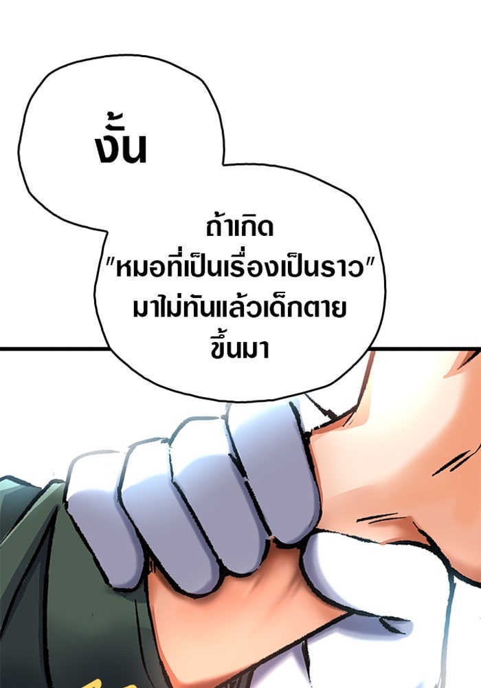 ด็อกเตอร์เควสต์ ยอดคุณหมอหัตถ์เทวะ - หน้า 18