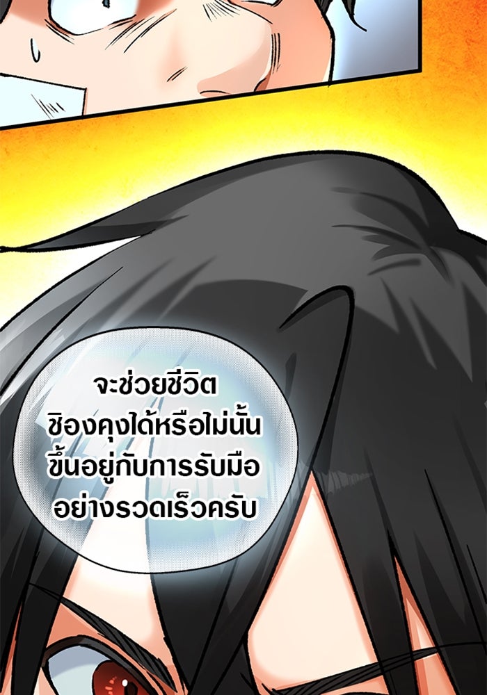 ด็อกเตอร์เควสต์ ยอดคุณหมอหัตถ์เทวะ - หน้า 20