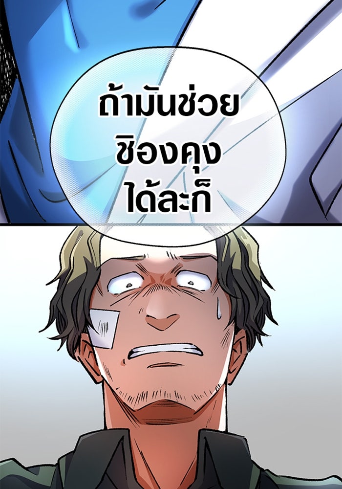 ด็อกเตอร์เควสต์ ยอดคุณหมอหัตถ์เทวะ - หน้า 22