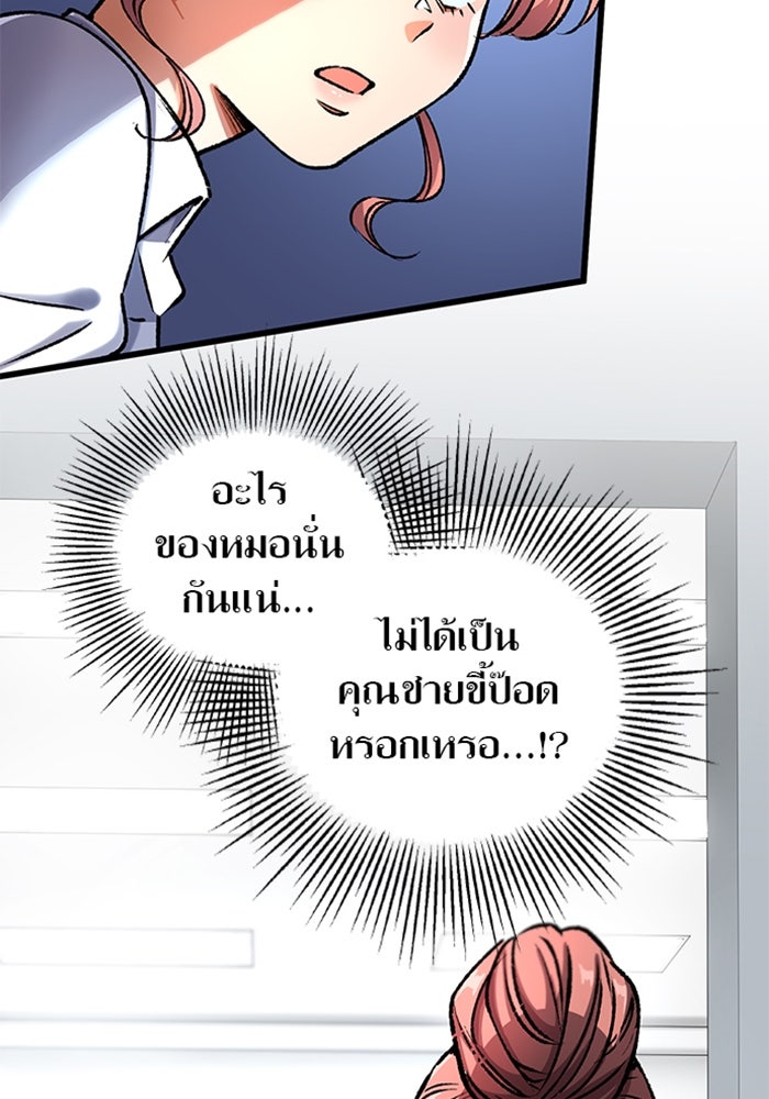 ด็อกเตอร์เควสต์ ยอดคุณหมอหัตถ์เทวะ - หน้า 28