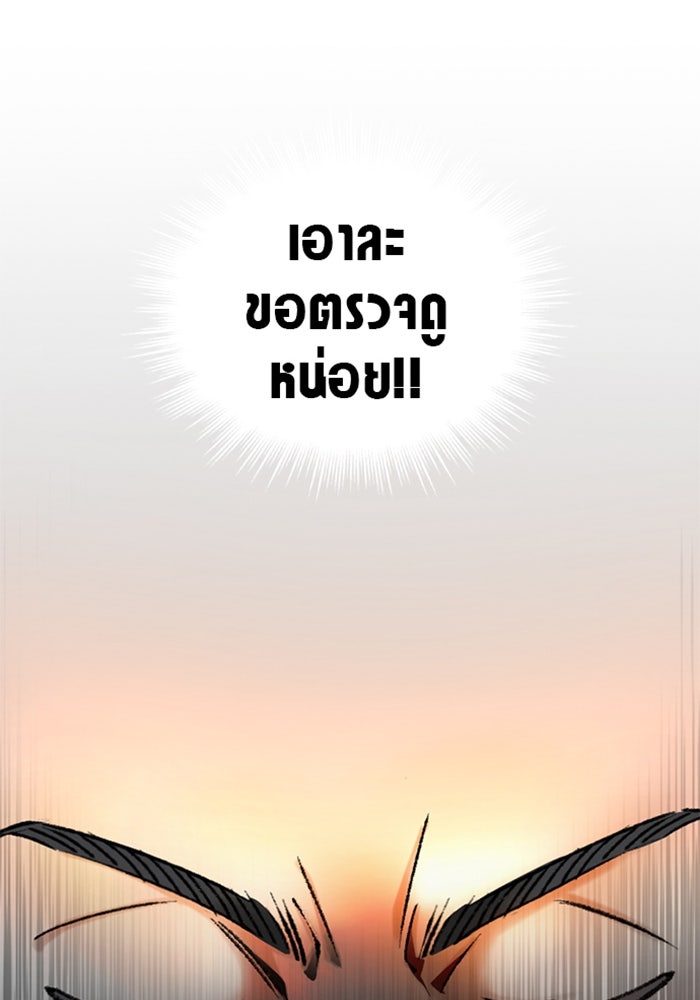 ด็อกเตอร์เควสต์ ยอดคุณหมอหัตถ์เทวะ - หน้า 32