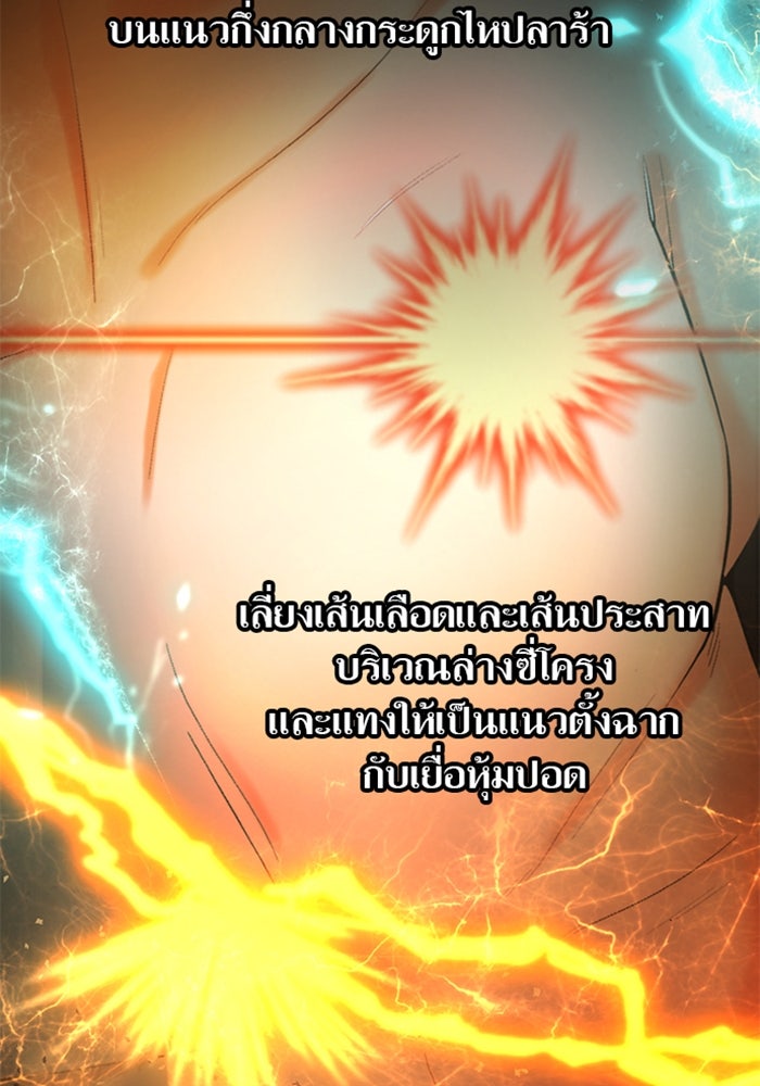 ด็อกเตอร์เควสต์ ยอดคุณหมอหัตถ์เทวะ - หน้า 35