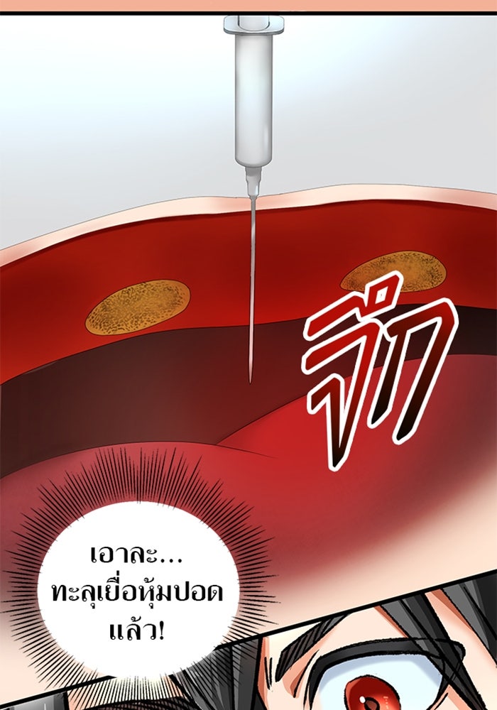 ด็อกเตอร์เควสต์ ยอดคุณหมอหัตถ์เทวะ - หน้า 40