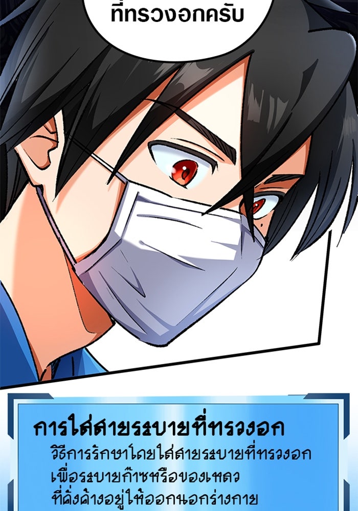 ด็อกเตอร์เควสต์ ยอดคุณหมอหัตถ์เทวะ - หน้า 47