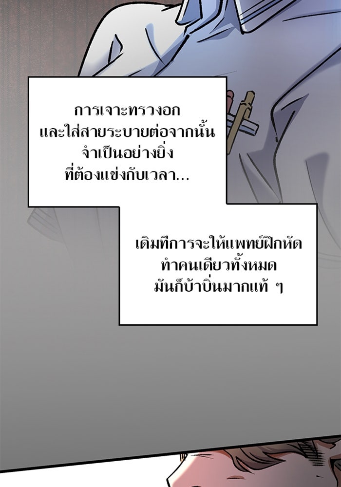 ด็อกเตอร์เควสต์ ยอดคุณหมอหัตถ์เทวะ - หน้า 5