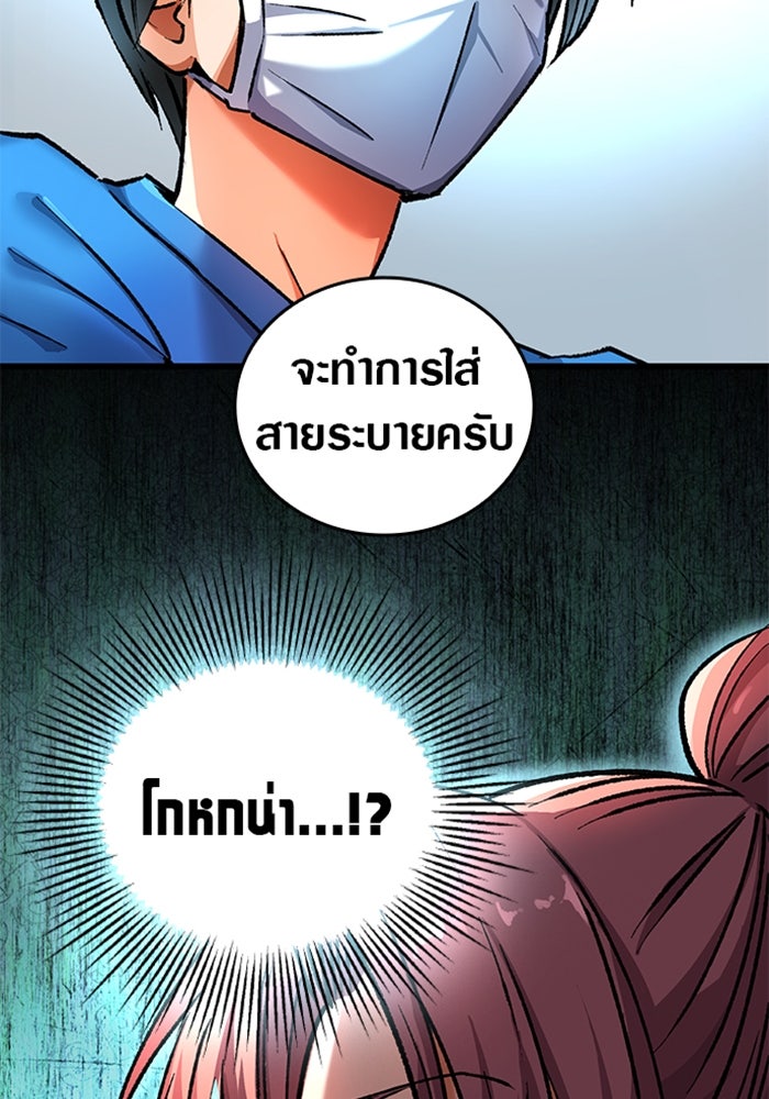 ด็อกเตอร์เควสต์ ยอดคุณหมอหัตถ์เทวะ - หน้า 52