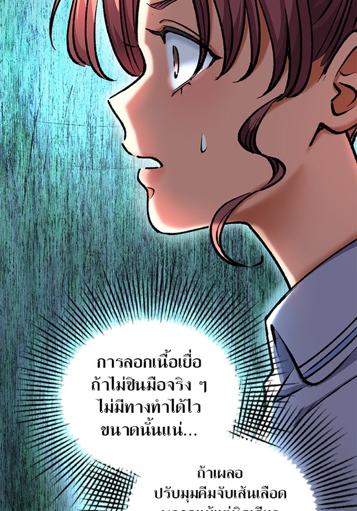 ด็อกเตอร์เควสต์ ยอดคุณหมอหัตถ์เทวะ - หน้า 53