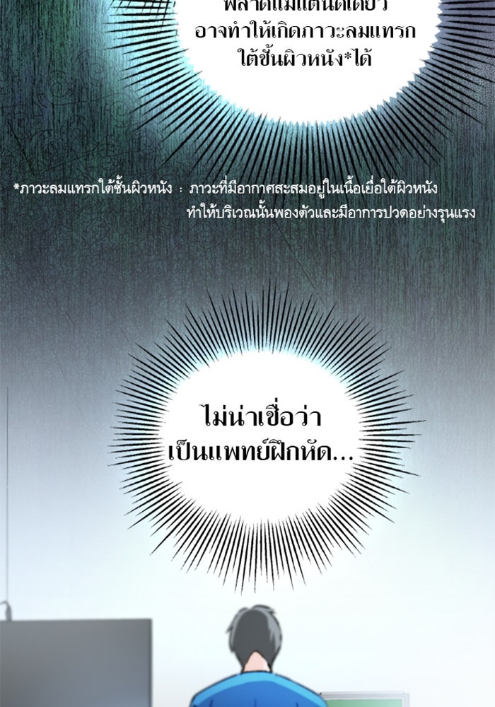 ด็อกเตอร์เควสต์ ยอดคุณหมอหัตถ์เทวะ - หน้า 54
