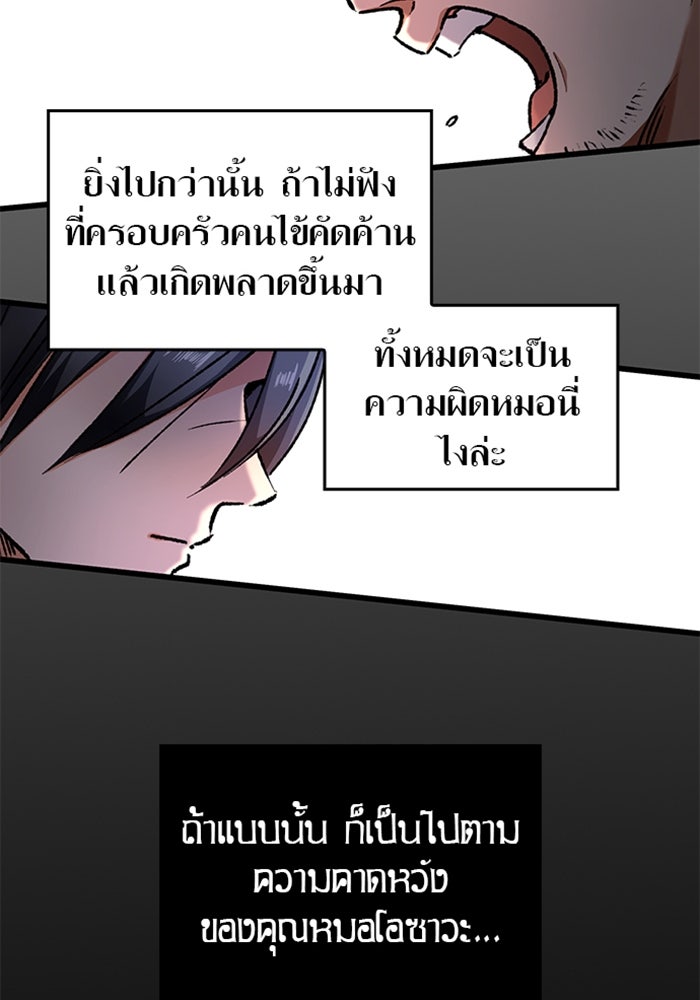 ด็อกเตอร์เควสต์ ยอดคุณหมอหัตถ์เทวะ - หน้า 6