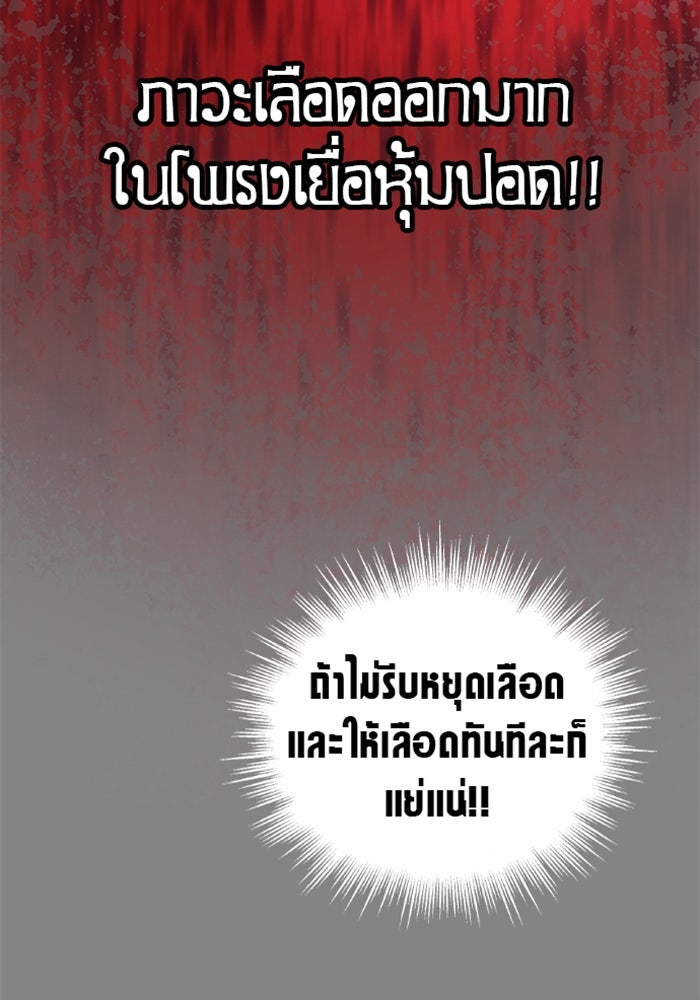 ด็อกเตอร์เควสต์ ยอดคุณหมอหัตถ์เทวะ - หน้า 64