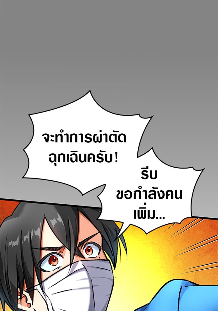 ด็อกเตอร์เควสต์ ยอดคุณหมอหัตถ์เทวะ - หน้า 65