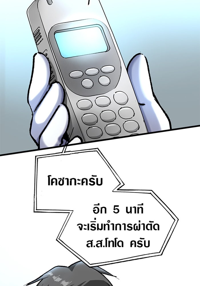 ด็อกเตอร์เควสต์ ยอดคุณหมอหัตถ์เทวะ - หน้า 67