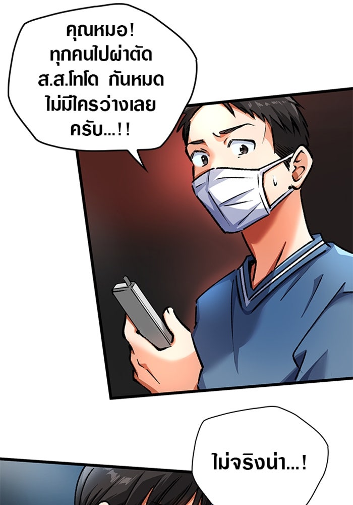 ด็อกเตอร์เควสต์ ยอดคุณหมอหัตถ์เทวะ - หน้า 69