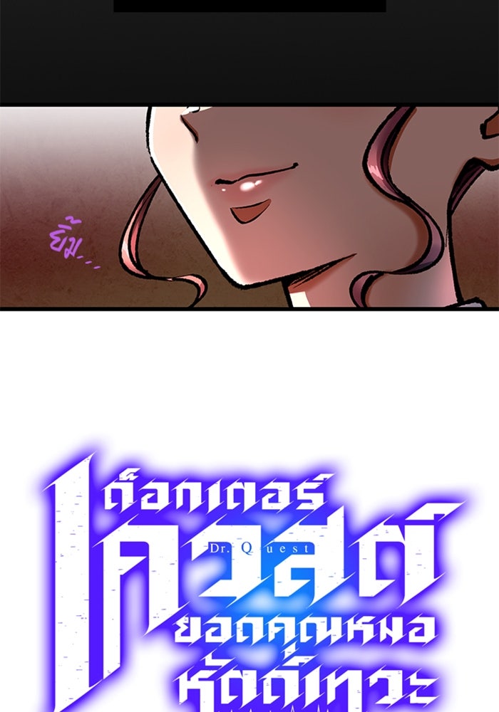 ด็อกเตอร์เควสต์ ยอดคุณหมอหัตถ์เทวะ - หน้า 7