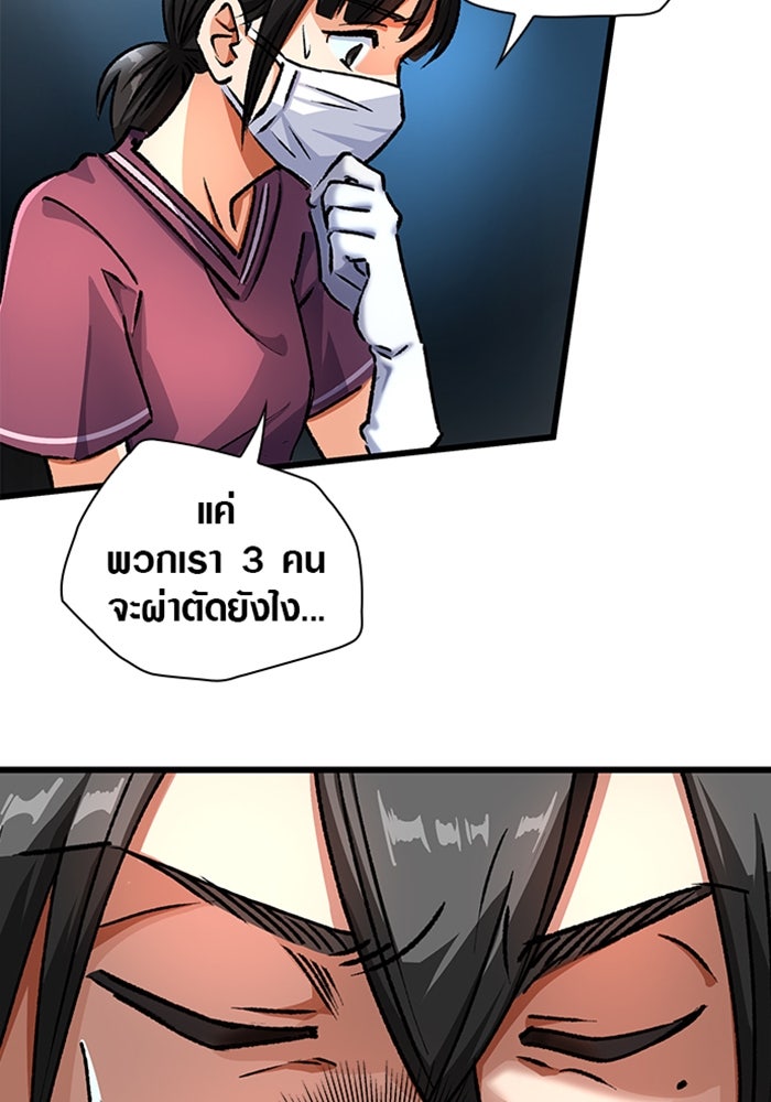 ด็อกเตอร์เควสต์ ยอดคุณหมอหัตถ์เทวะ - หน้า 70