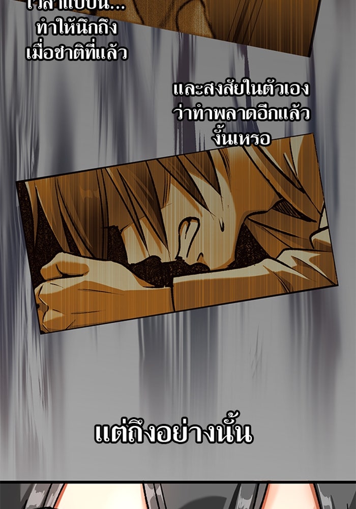 ด็อกเตอร์เควสต์ ยอดคุณหมอหัตถ์เทวะ - หน้า 72