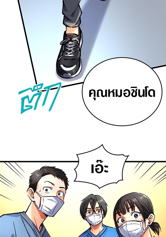 ด็อกเตอร์เควสต์ ยอดคุณหมอหัตถ์เทวะ - หน้า 75